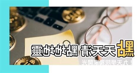點天天清 點地地靈